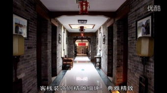 客栈 旅途中的温暖港湾